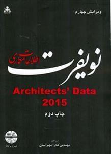 عکس اطلاعات معماری نویفرت