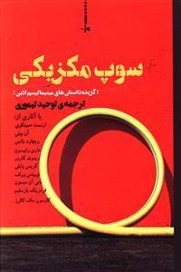 عکس سوپ مکزیکی