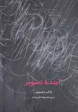 عکس آینده تصویر