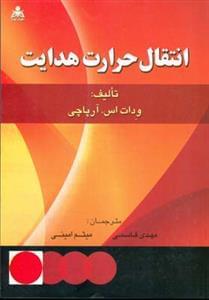 عکس انتقال حرارت هدایت