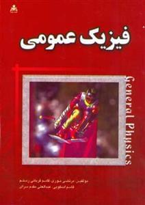 عکس فیزیک عمومی