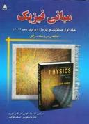 عکس مبانی فیزیک