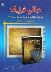 عکس مبانی فیزیک