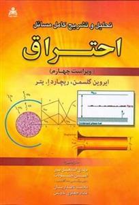 عکس تحلیل و تشریح کامل مسائل احتراق