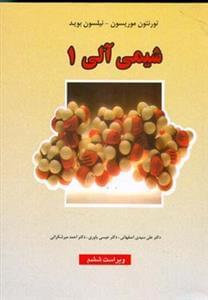 عکس شیمی آلی ۱