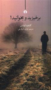 عکس برخیزید و بخوانید!