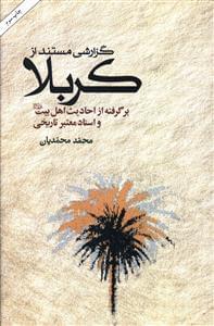 عکس گزارشی مستند از کربلا