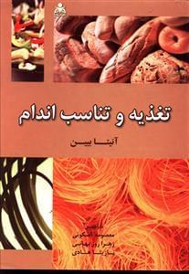 عکس تغذیه و تناسب اندام