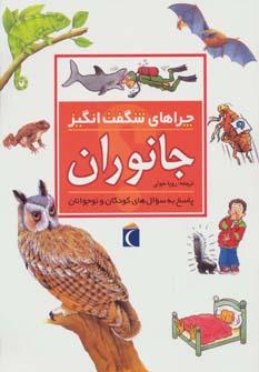 عکس جانوران