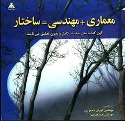 عکس معماری + مهندسی = ساختار ۲۰۱۰