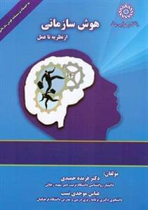 عکس هوش سازمانی
