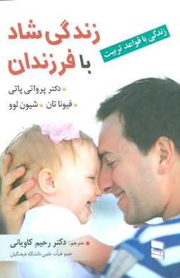 عکس زندگی شاد با فرزندان