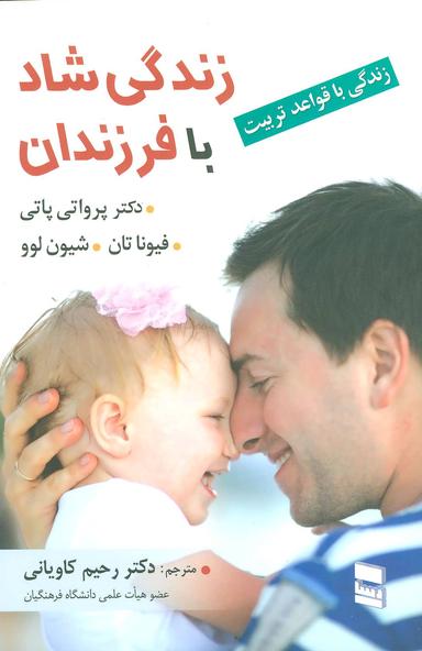 عکس زندگی شاد با فرزندان