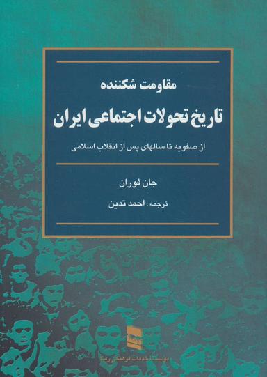 عکس مقاومت شکننده
