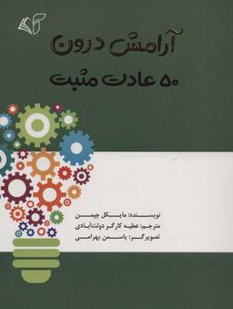 عکس آرامش درون