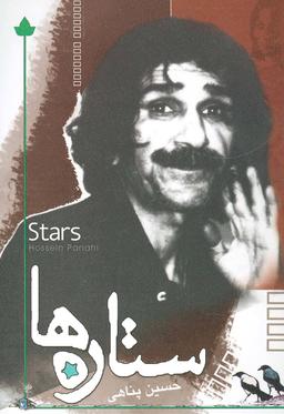 عکس ستاره‌ها= Stars