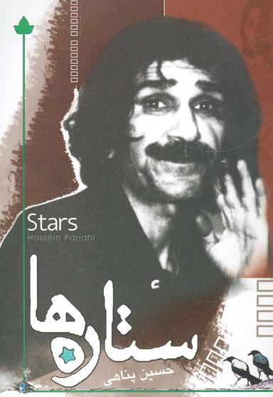عکس ستاره‌ها= Stars