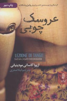 عکس عروسک چوبی