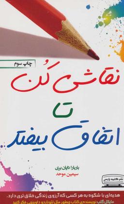عکس نقاشی کن تا اتفاق بیفتد