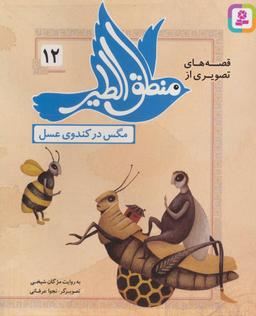 عکس مگس در کندوی عسل