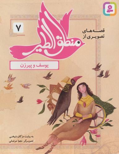 عکس یوسف و پیرزن