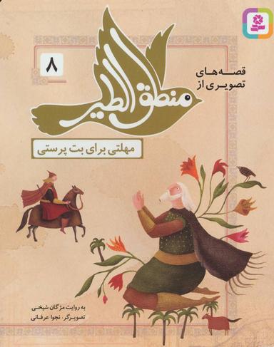 عکس مهلتی برای بت پرستی
