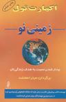 عکس زمینی نو