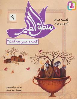 عکس کاسهٔ مسی چه گفت؟