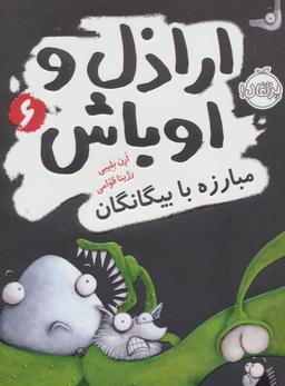 عکس مبارزه با بیگانگان