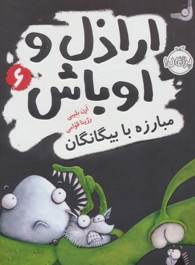 عکس مبارزه با بیگانگان