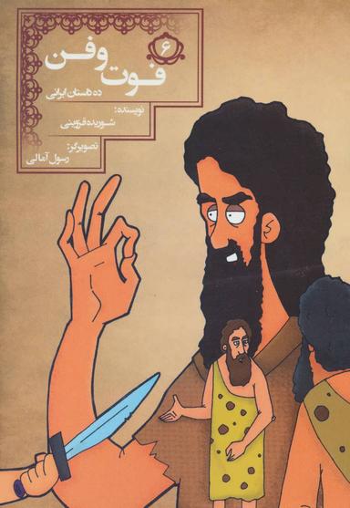 عکس فوت و فن
