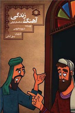 عکس آهنگ زندگی