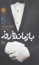 عکس بازمانده روز