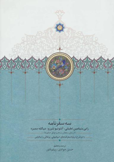 عکس سه سفرنامه