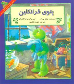عکس پتوی فرانکلین