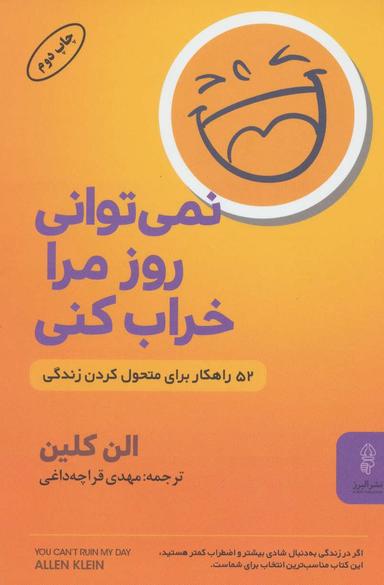 عکس نمی‌توانی روز مرا خراب کنی