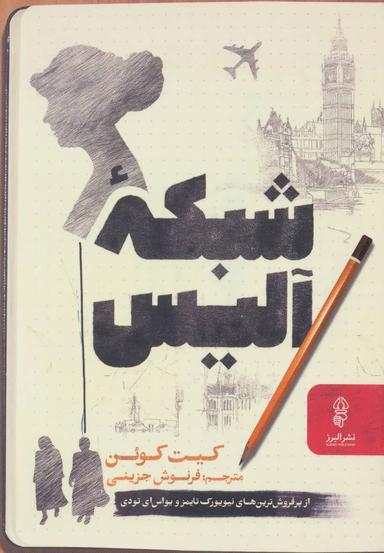 عکس شبکه آلیس