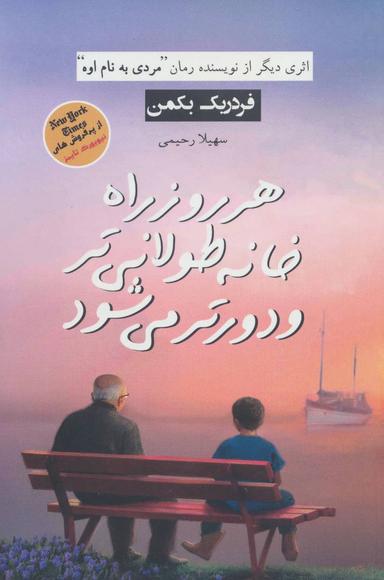 عکس هر روز صبح راه خانه طولانی‌تر و دورتر می‌شود