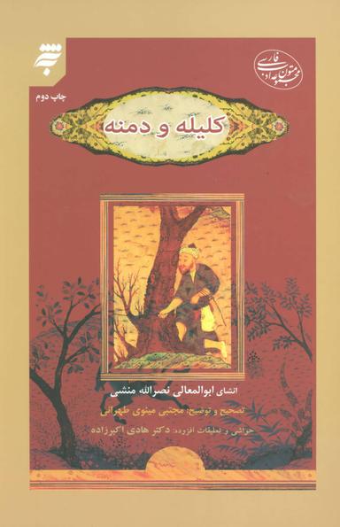 عکس کلیله و دمنه
