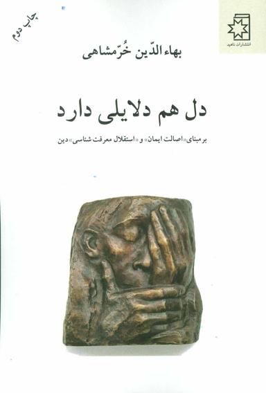عکس دل هم دلایلی دارد