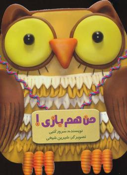 عکس من هم بازی!