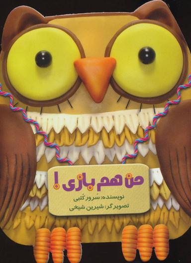 عکس من هم بازی!