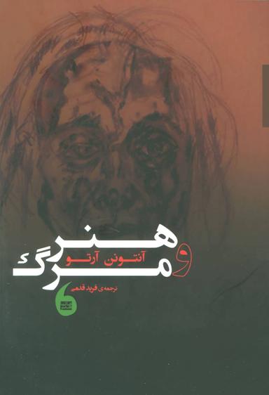 عکس هنر و مرگ