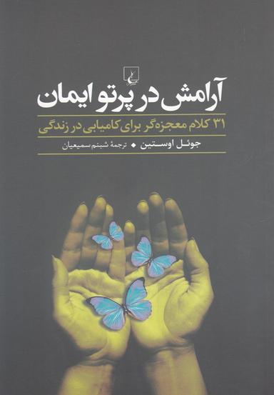 عکس آرامش در پرتو ایمان