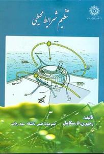 عکس تنظیم شرایط محیطی