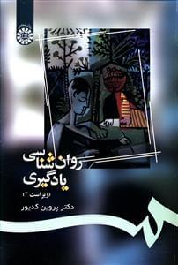 عکس روان‌شناسی یادگیری