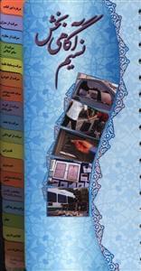 عکس نسیم آگاهی‌بخش