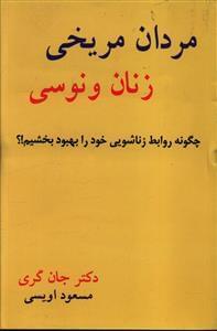 عکس مردان مریخی، زنان ونوسی