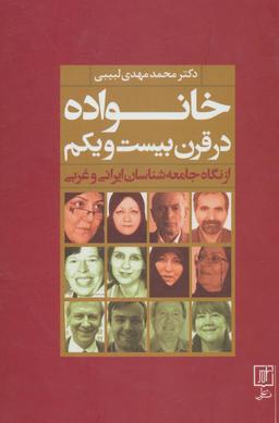 عکس خانواده در قرن بیست و یکم