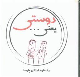 عکس دوستی یعنی…